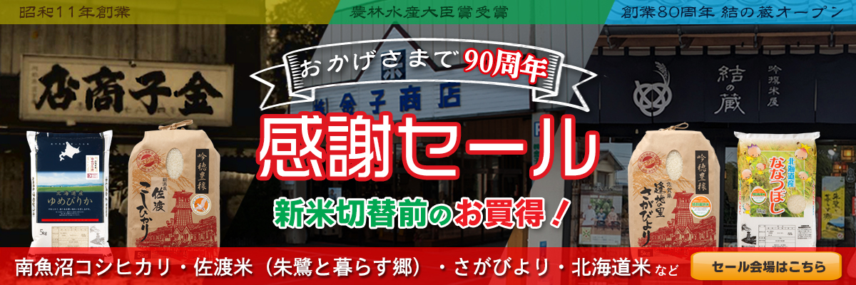 売りつくしセール（令和7年産）