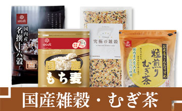 国産雑穀・もち麦