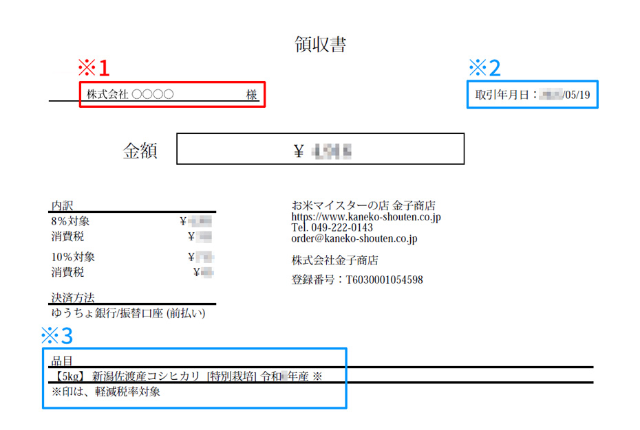 領収書見本