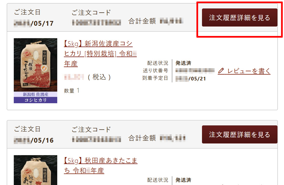 領収書発行手順2