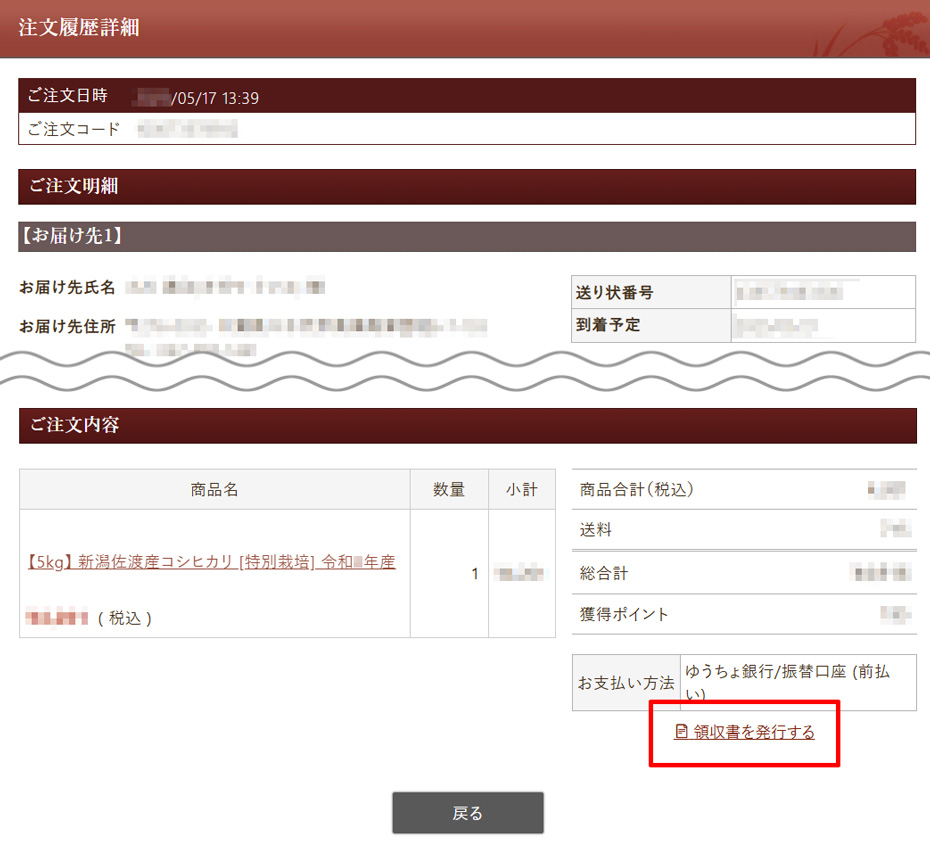 領収書発行手順3