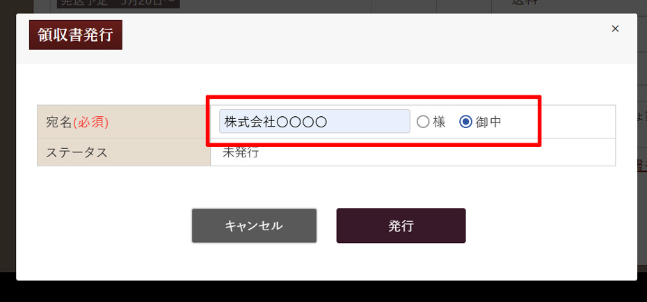領収書発行手順4