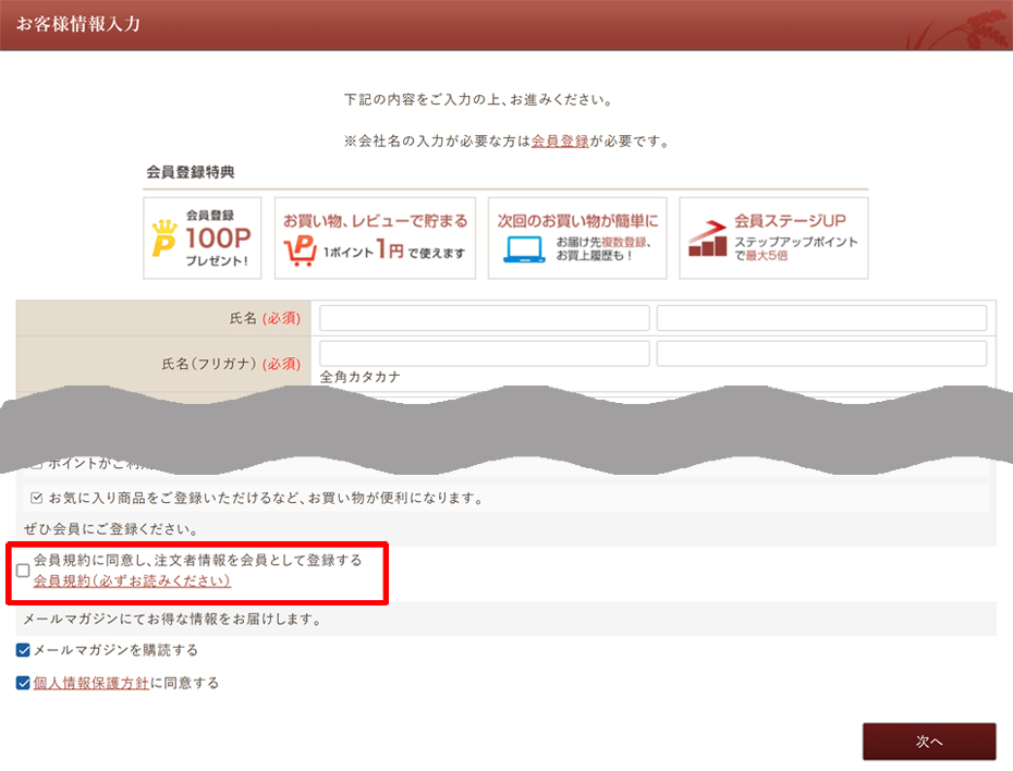会員登録せずに購入画像