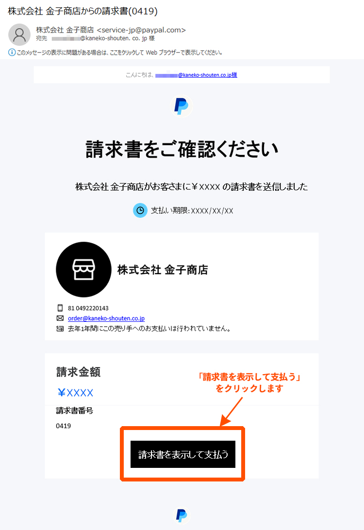 PayPalご利用方法1
