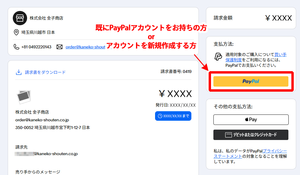 PayPalご利用方法2