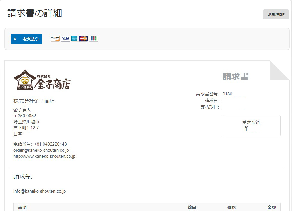 PayPalご利用方法2