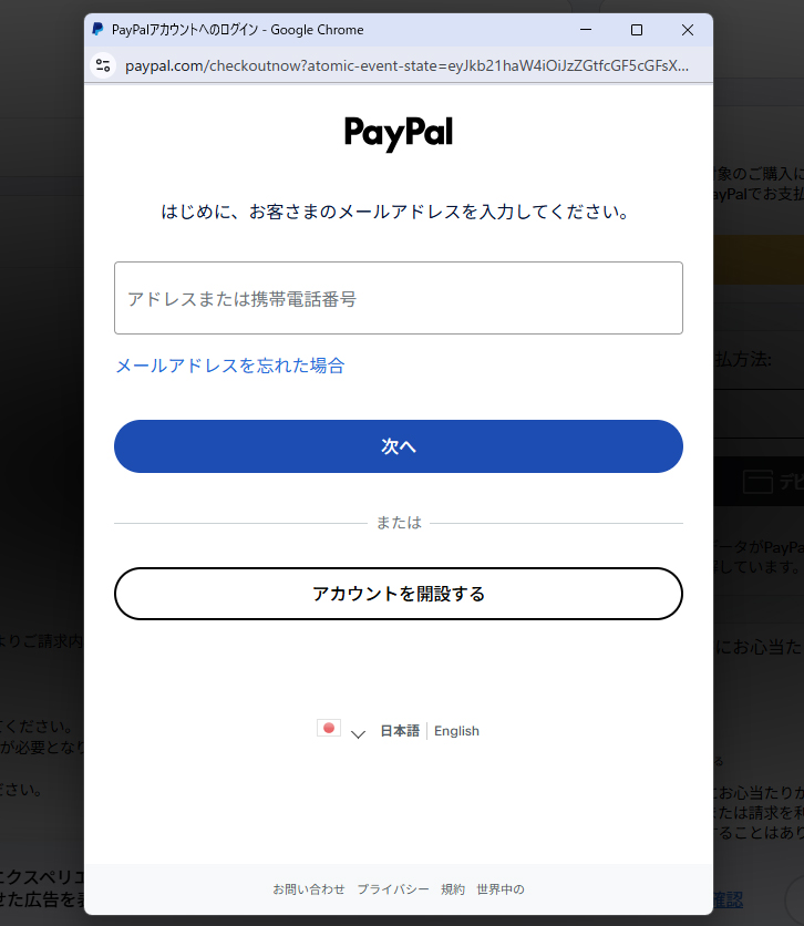 PayPalご利用方法3