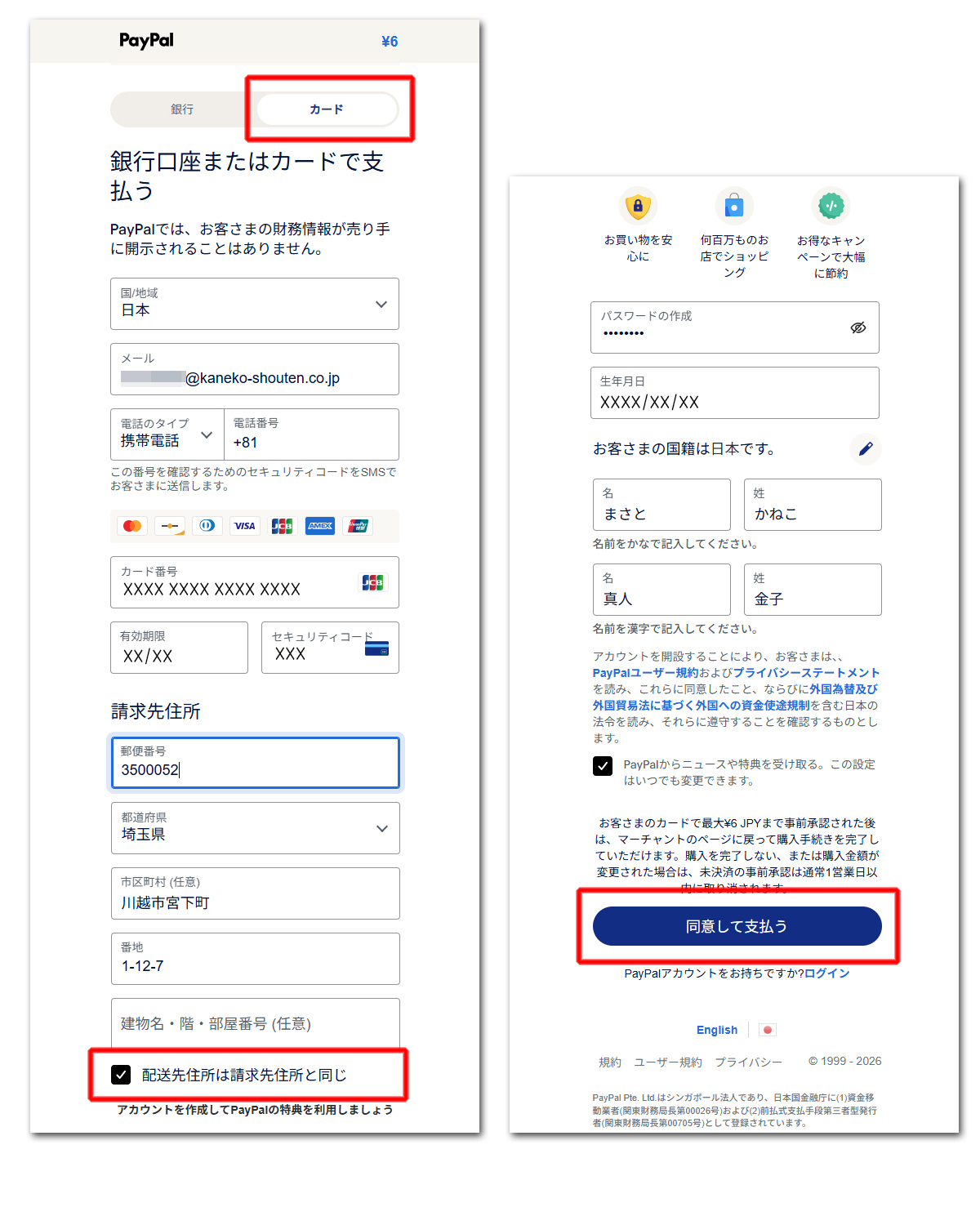 PayPalご利用方法4