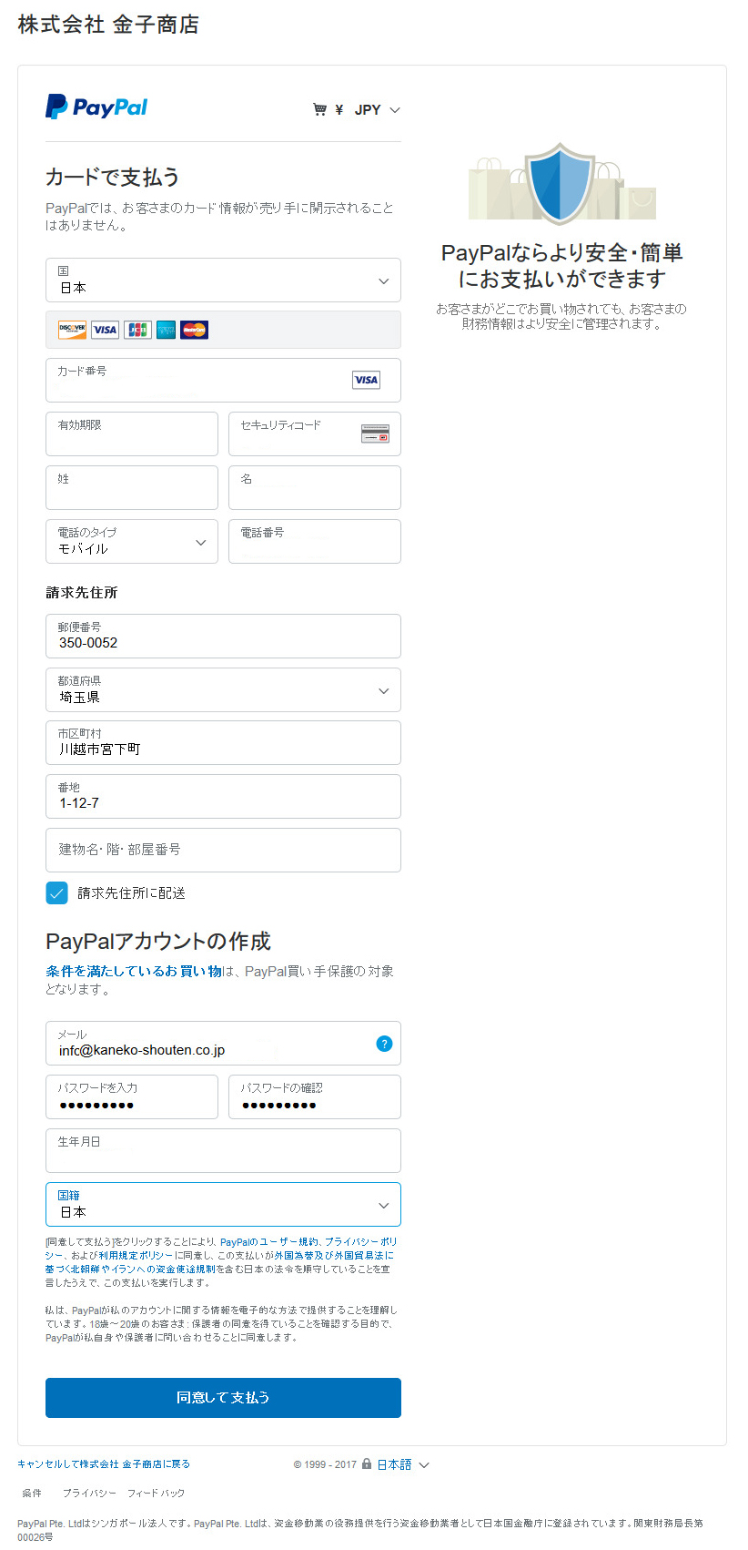PayPalご利用方法4
