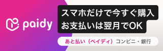 paidyロゴ
