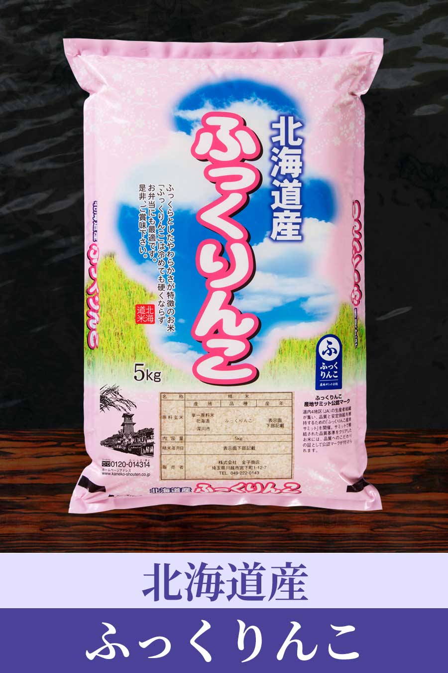 ふっくりんこ