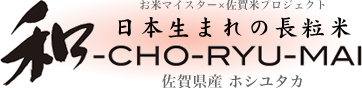 佐賀県産 長粒米