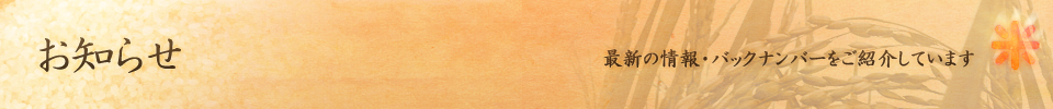 お店からのご案内