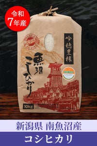 南魚沼産コシヒカリ