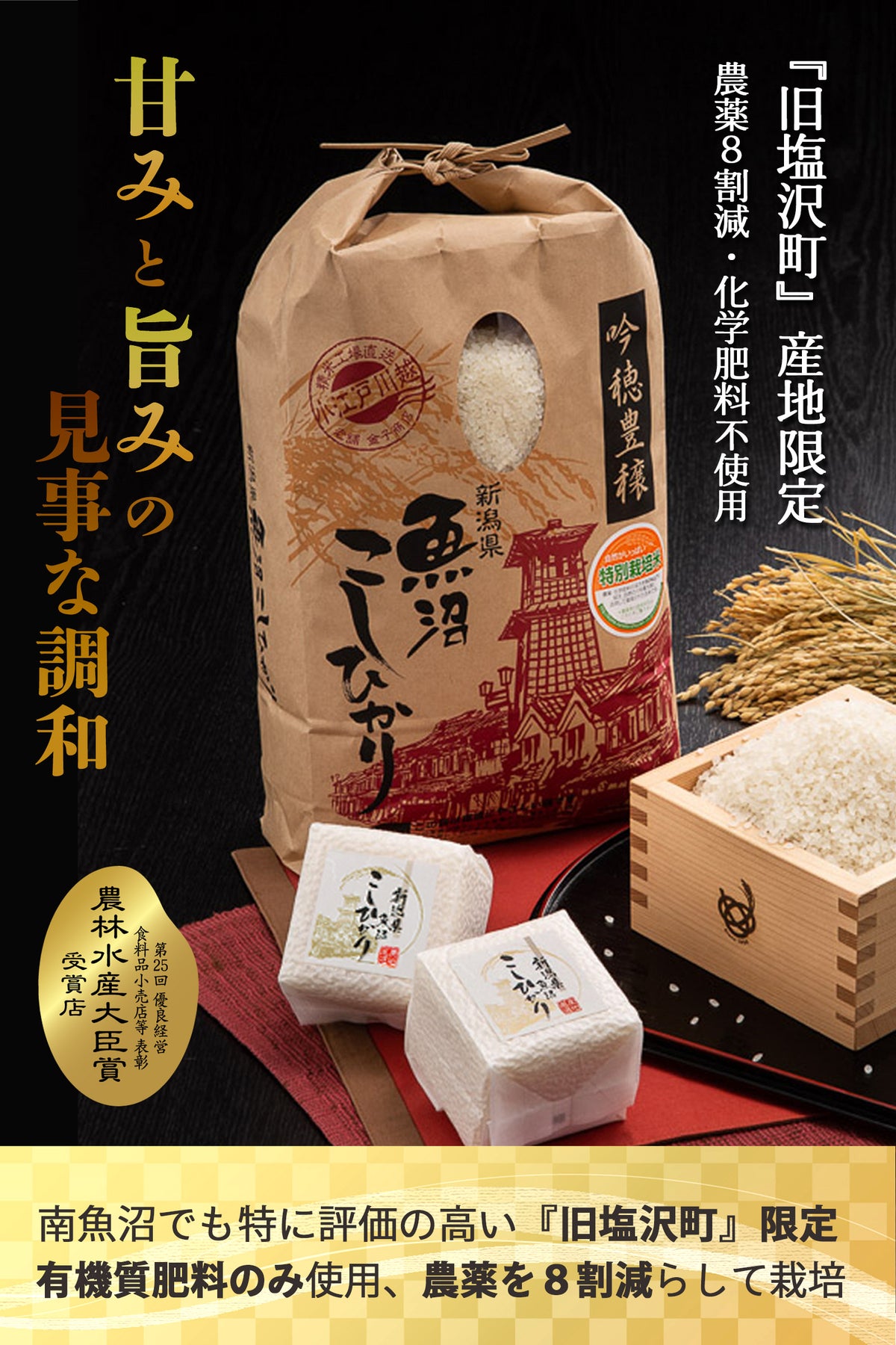 南魚沼（旧塩沢町限定）