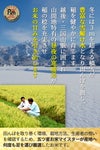 南魚沼の自然環境