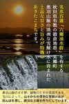 美郷町六郷 産地紹介