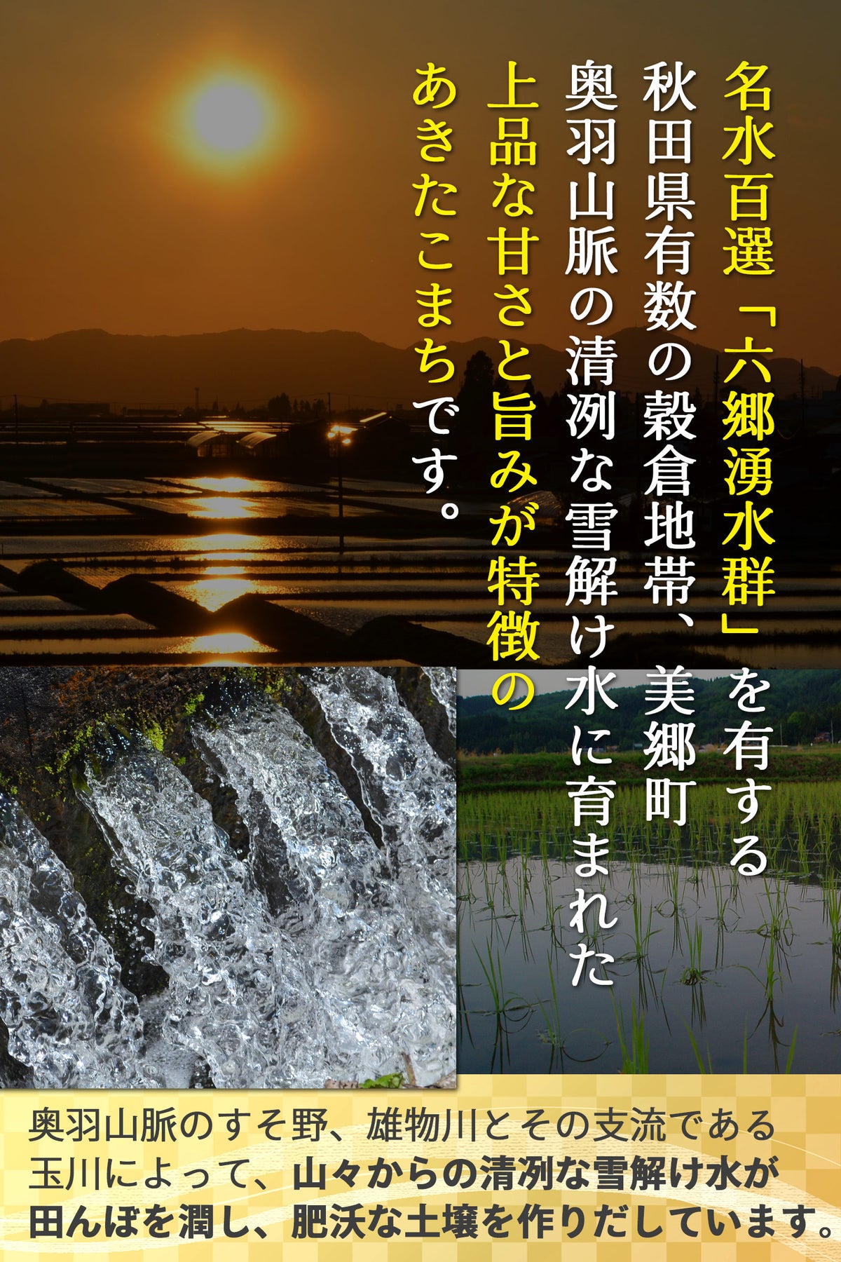 美郷町六郷 産地紹介