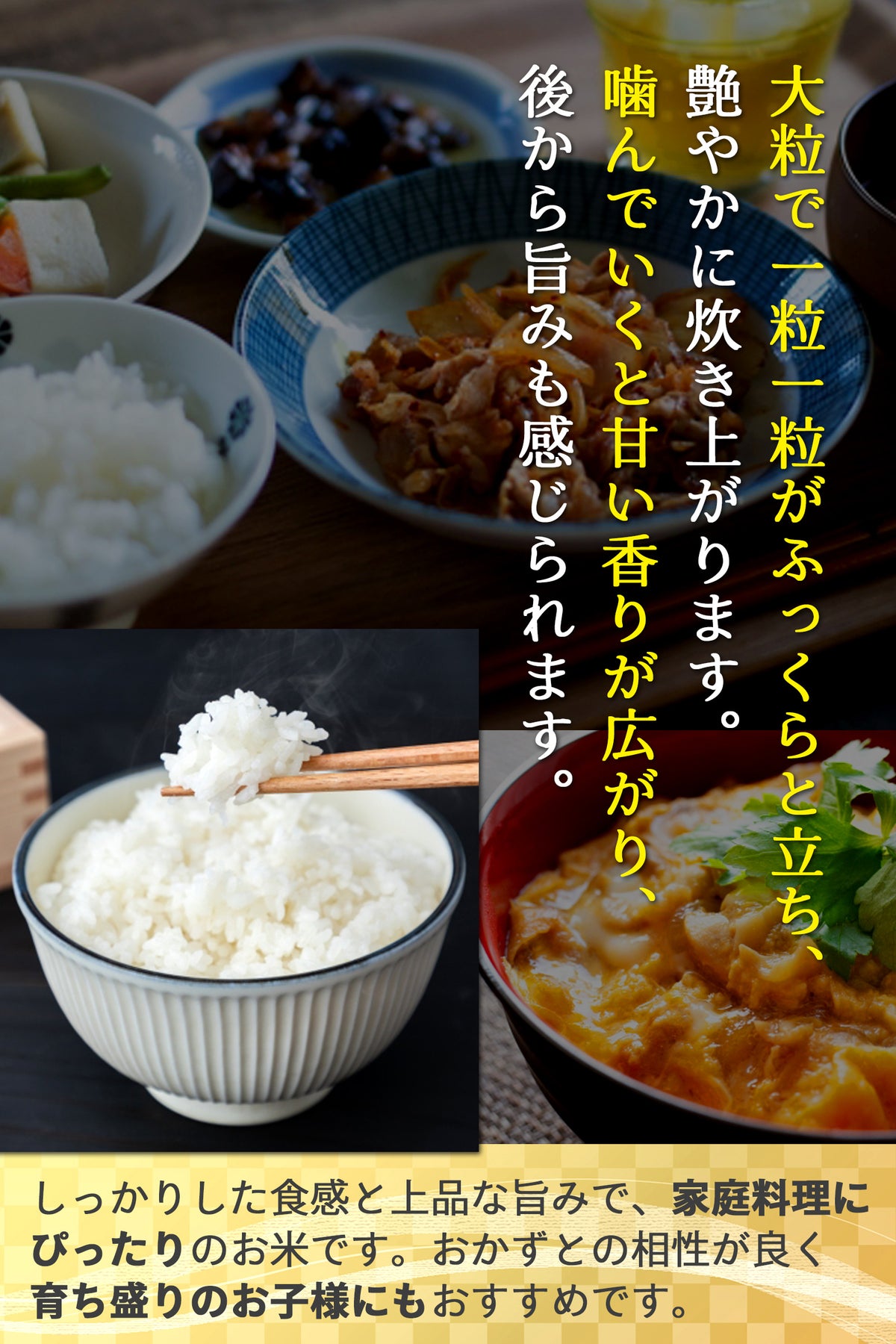 あきたこまちのおいしさ