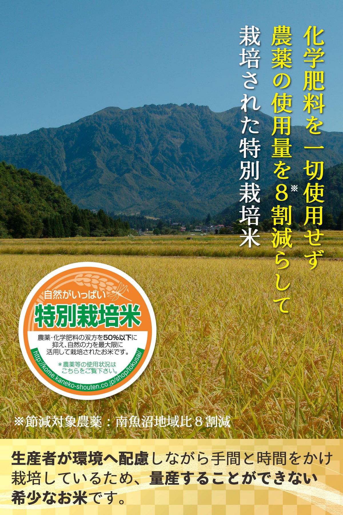 農薬8割減・化学肥料不使用