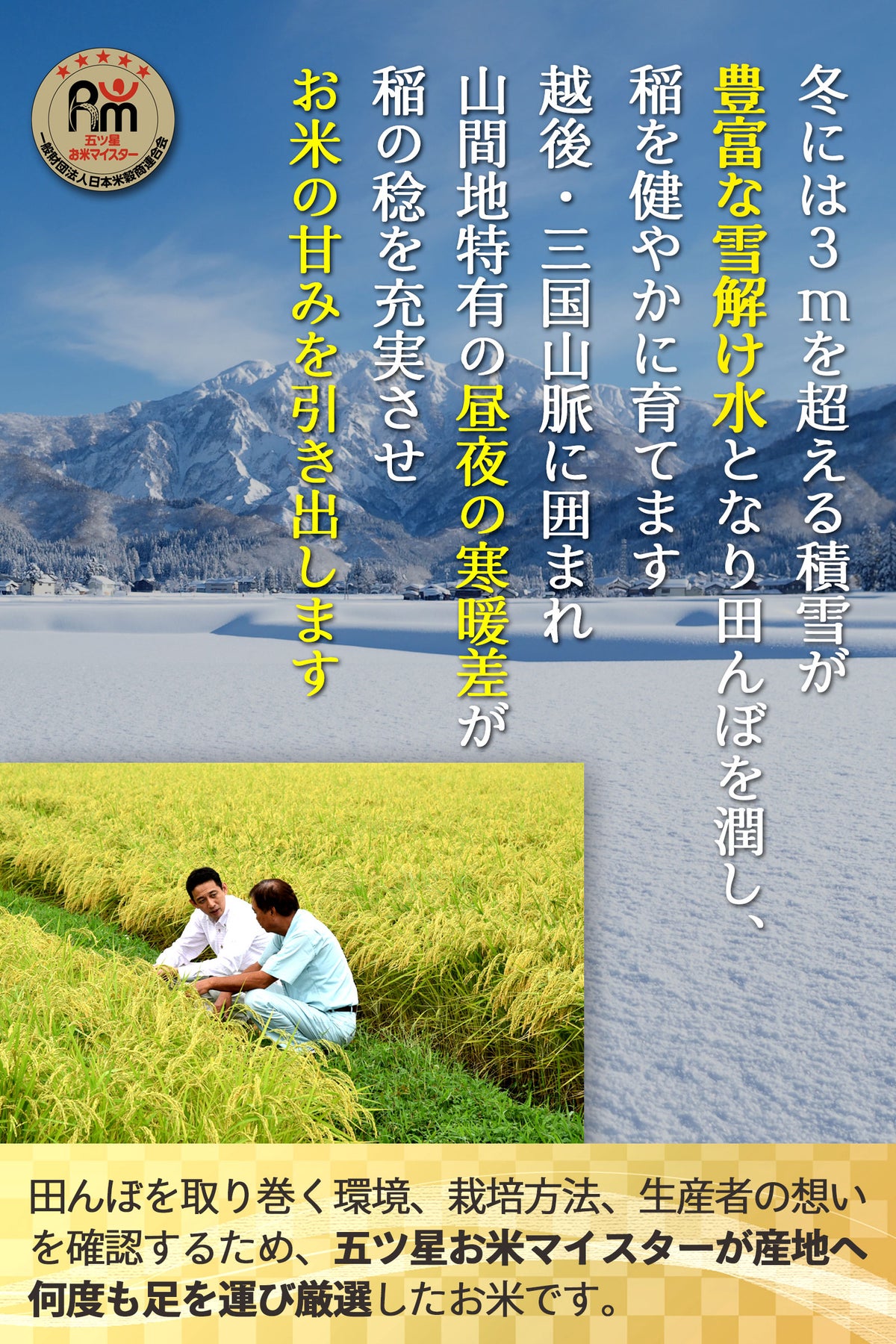 南魚沼の自然環境