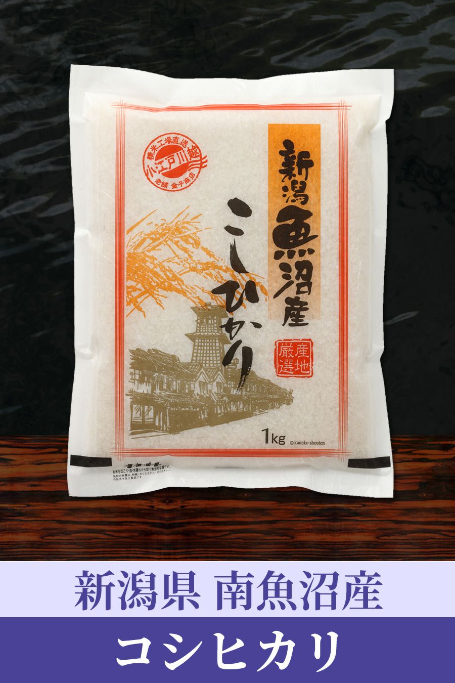南魚沼産コシヒカリ 5kg 令和7年度米　金丸 農薬化学　肥料不使用米 地域限定】令和7年産 新潟県南魚沼産コシヒカリ 5kg