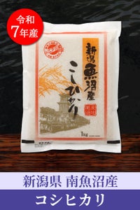 南魚沼産コシヒカリ