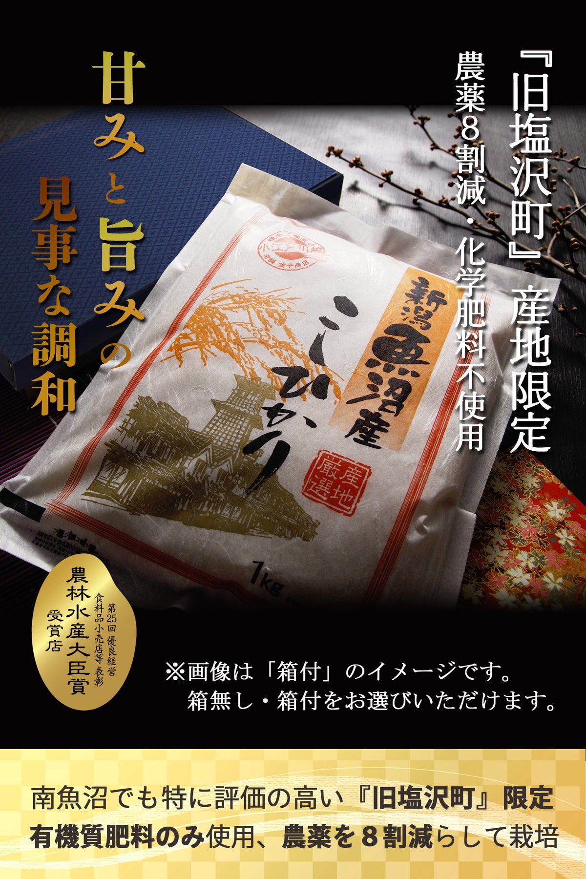 南魚沼（旧塩沢町限定）