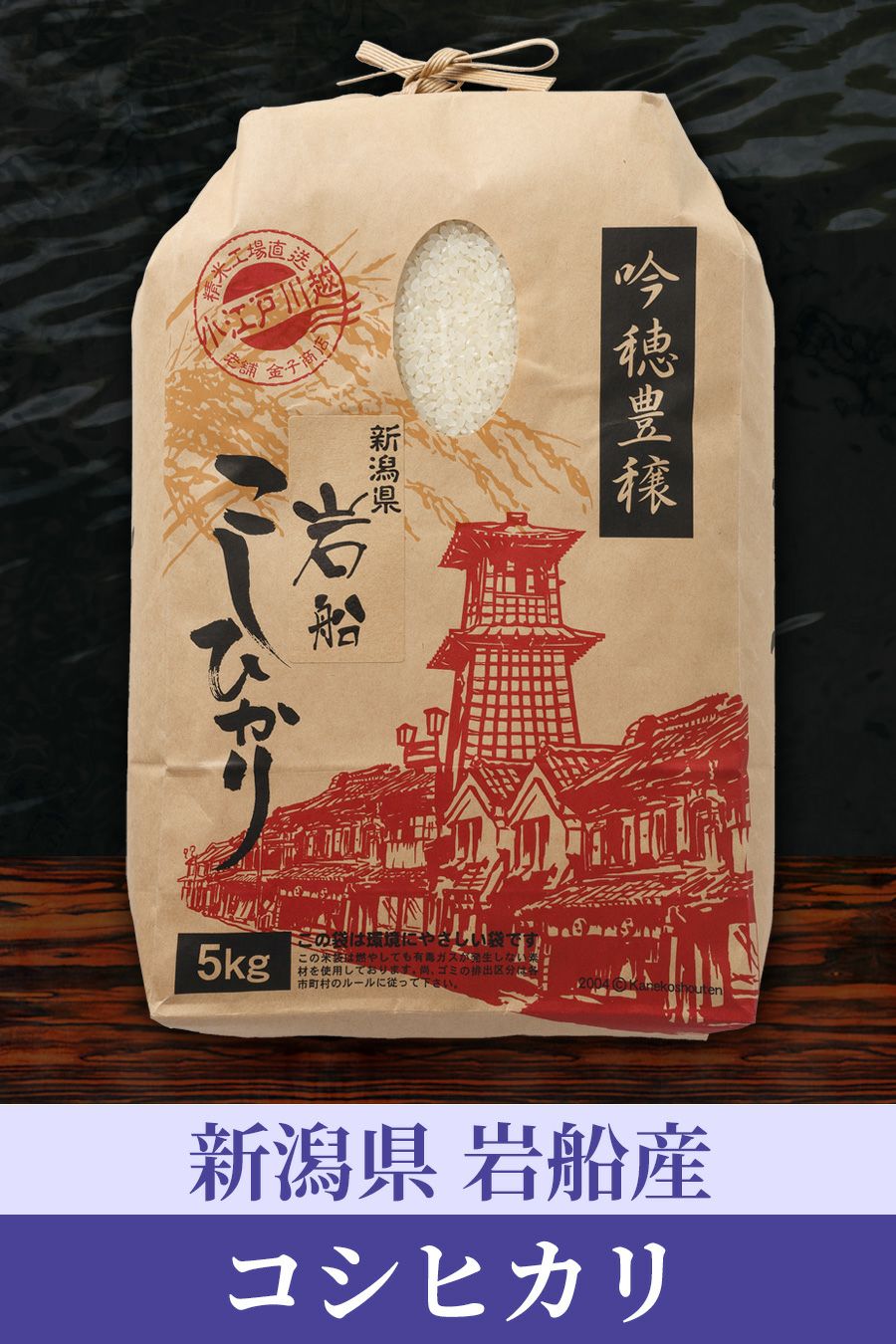 岩船産コシヒカリ お取り寄せ】【W】諸長 岩船産 コシヒカリ 5kg / 沖縄・離島配送不可