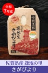 佐賀産さがびより