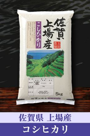 5つ星お米マイスターが厳選した佐賀上場産コシヒカリ（棚田米）の通販