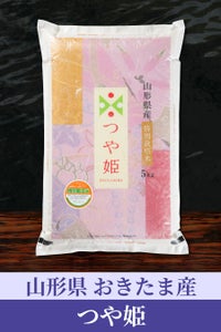 山形おきたま産つや姫