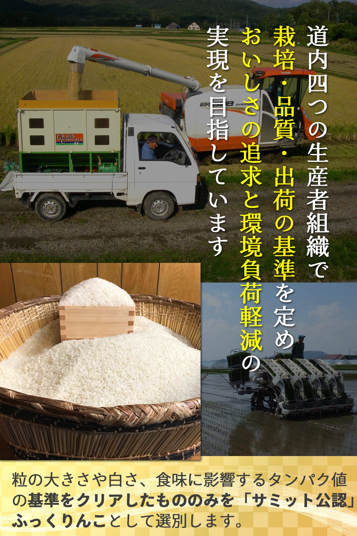 栽培紹介_ふっくりんこ産地サミット