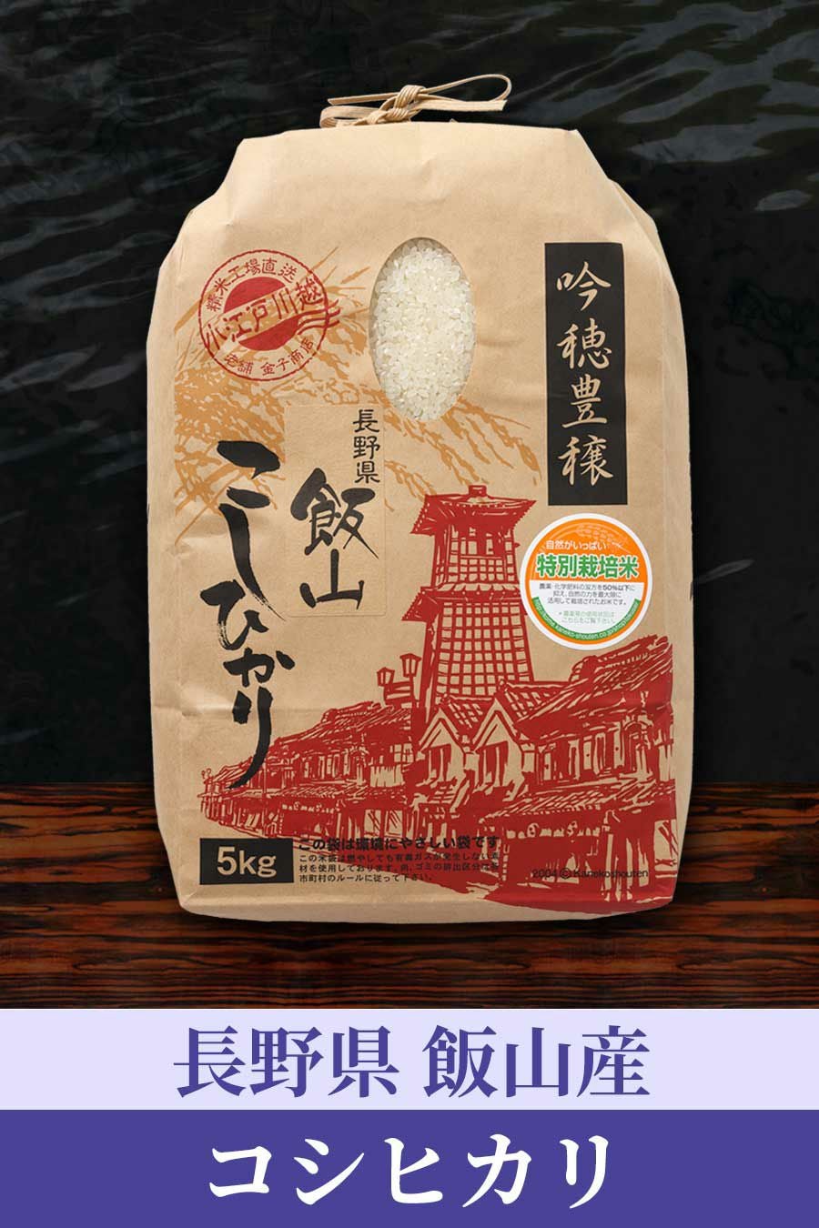 緊急蔵出し品■長野県産コシヒカリ米2019年度産(最新米)◆飯山産特A地区米　30kg玄米 精米料無料】幻の米 令和7年産 みゆき 長野県産 （飯山） コシヒカリ 1
