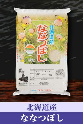 北海道深川産ななつぼし