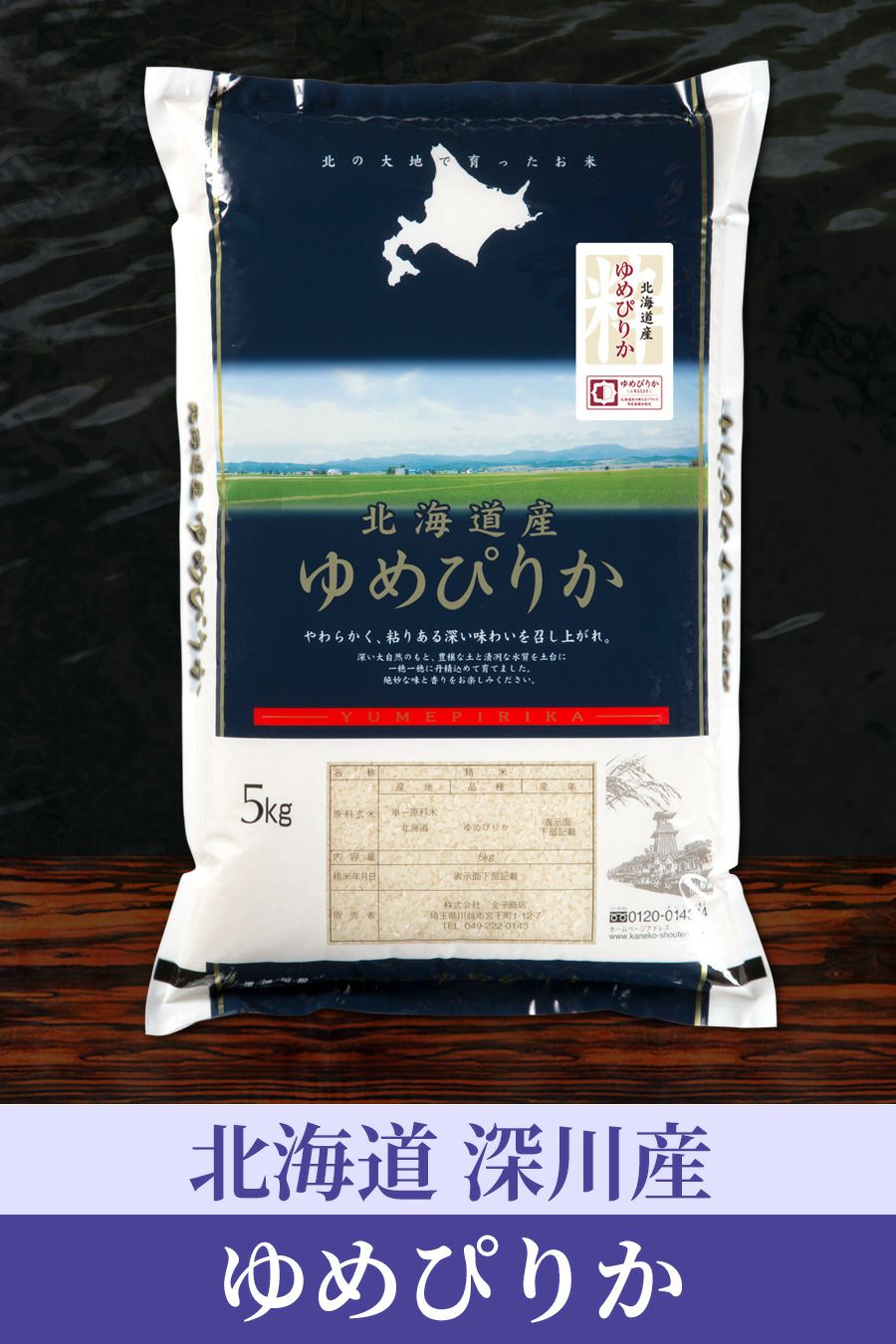 5つ星お米マイスターが厳選したゆめぴりかの通販 | お米マイスターの店