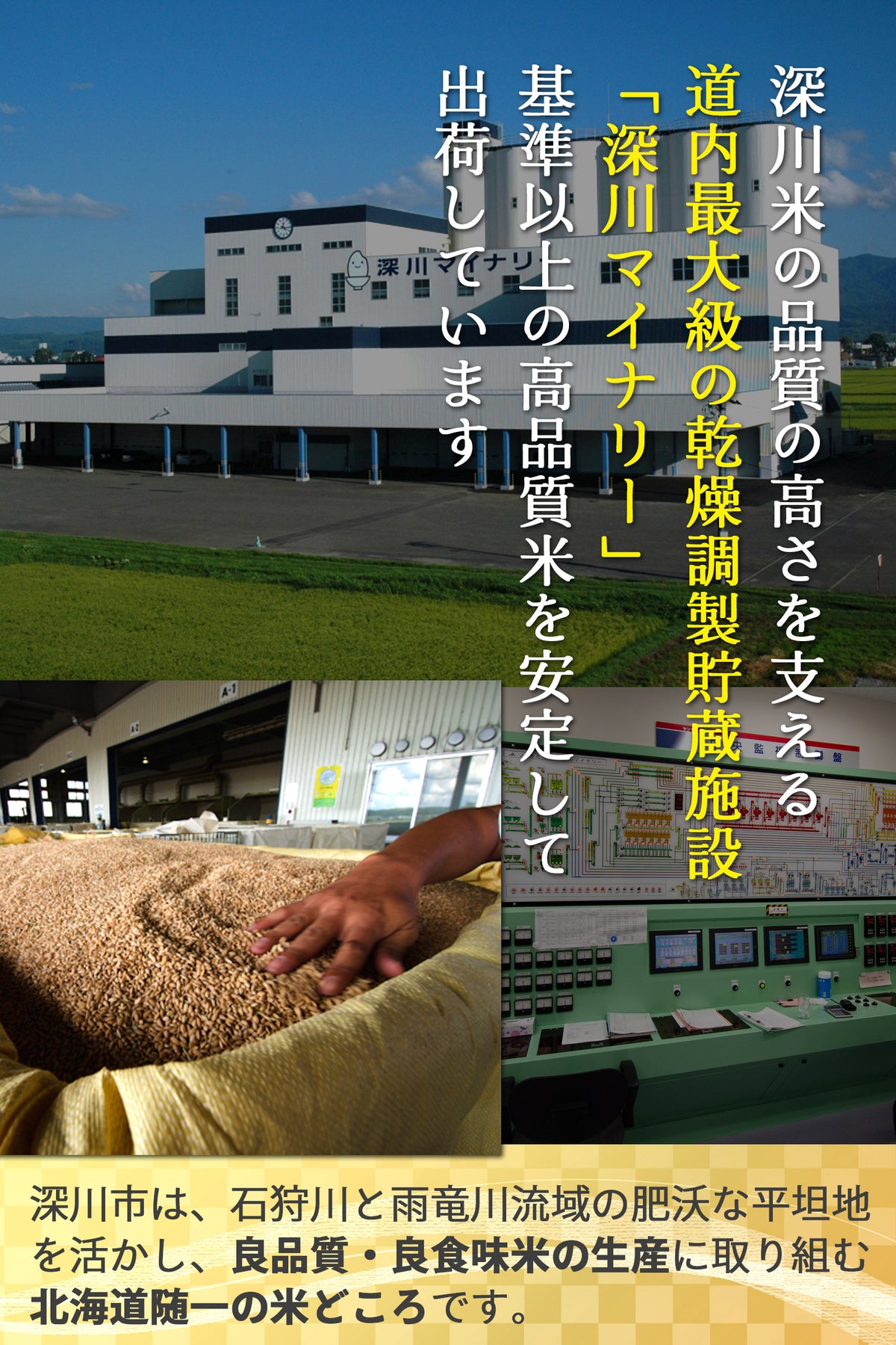 北海道深川産地紹介