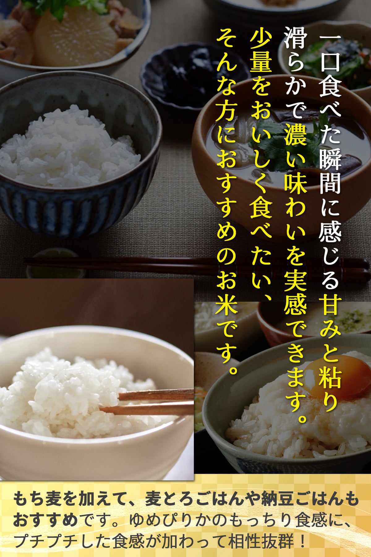 ゆめぴりかのおいしさ