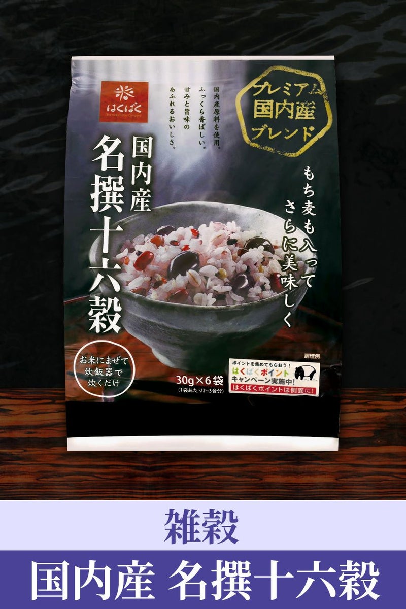 名撰十六穀パッケージ