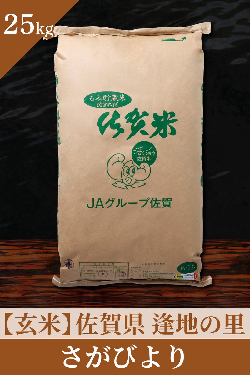 佐賀産さがびより