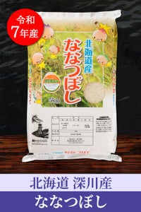北海道深川産ななつぼし