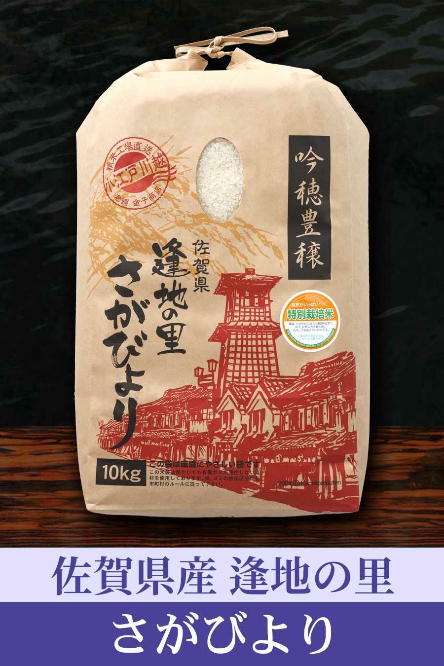 さがびより 玄米10キロ 令和7年度佐賀県産 さがびより セール 特選 玄米 10kg (5kg×2袋) 佐賀県産 令和7年産 特A
