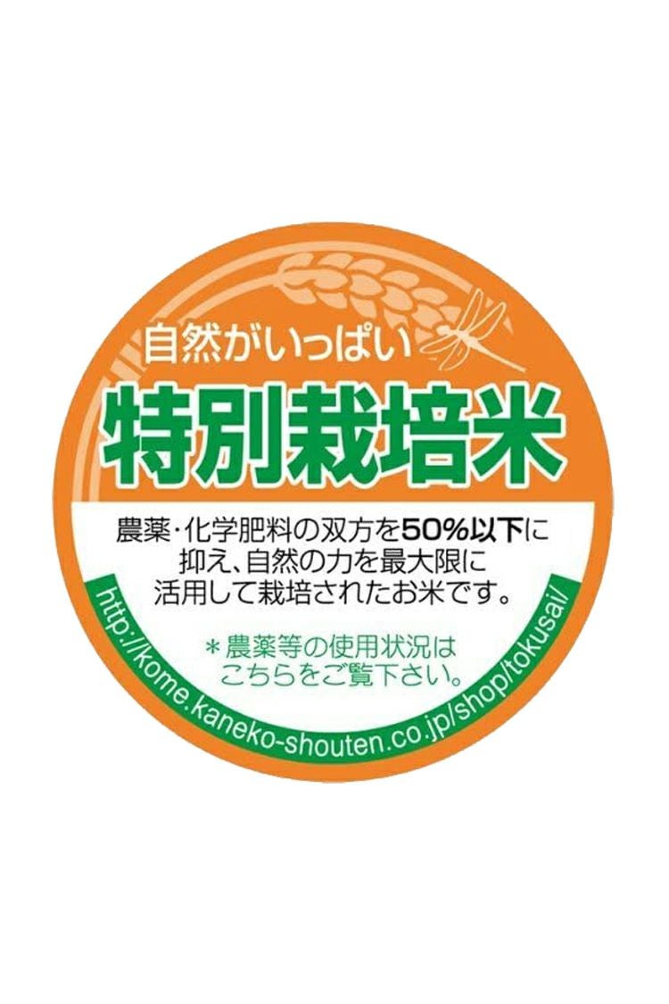 特別栽培米