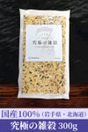 岩手産究極の雑穀 [７穀] 