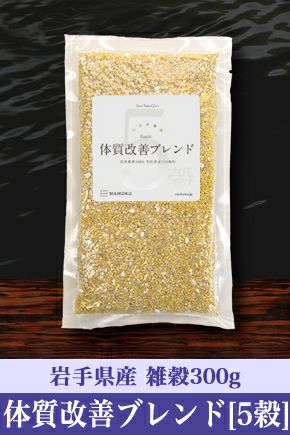 5つ星お米マイスターが厳選した岩手県産 雑穀［ブレンド］の通販 | お