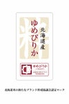 ゆめぴりか認定マーク