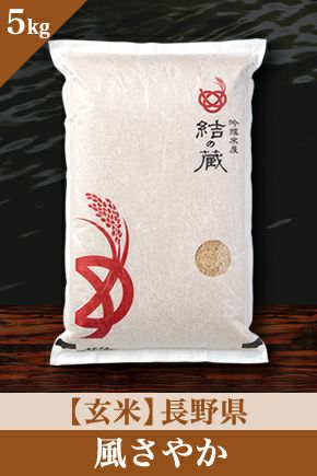 5つ星お米マイスターが厳選した≪お買得！≫風さやか（長野）の通販