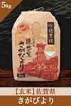 佐賀産さがびより