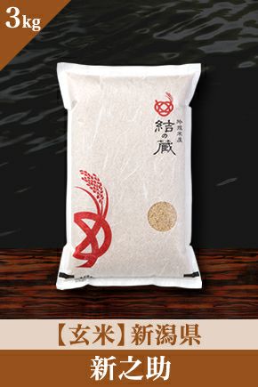 ３月決算価格！　１０本限定！　令和7年産❣　新潟県産 新之助　玄米 30kg 令和7年産 新潟県産新之助 玄米30kg | 玄米市場.com