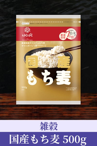 国産もち麦（大麦）
